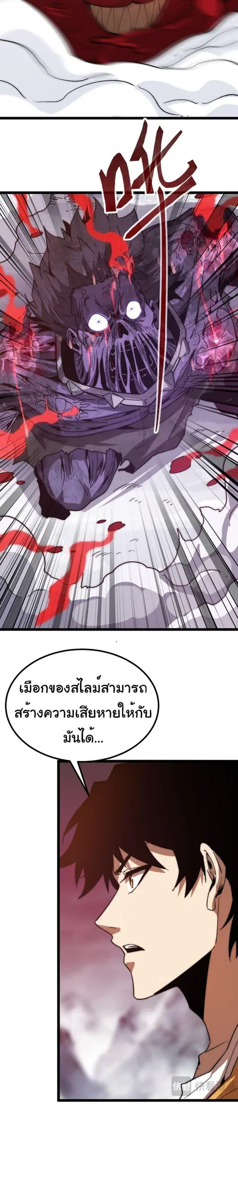 Devil Summoner, I Am the Abyss Lord ตอนที่ 6 หน้า 3