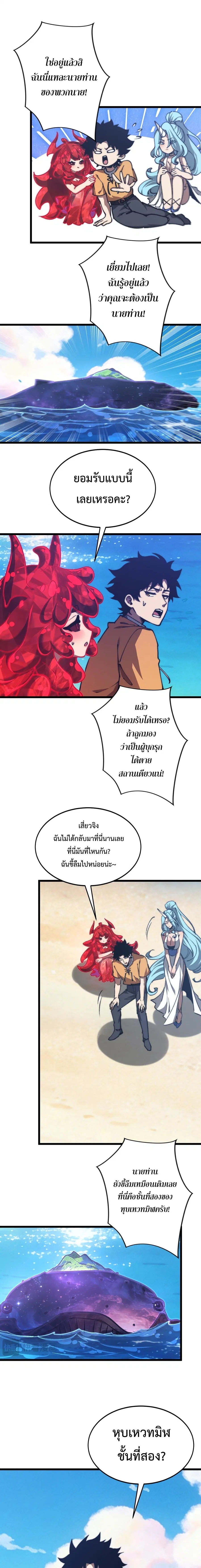 Devil Summoner, I Am the Abyss Lord ตอนที่ 60 หน้า 2