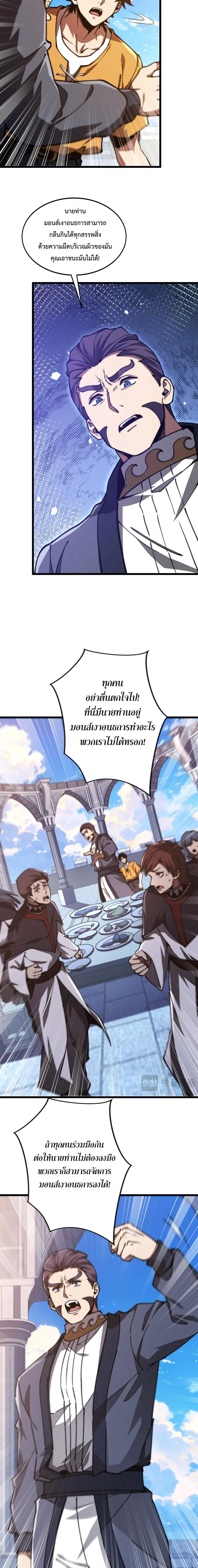 Devil Summoner, I Am the Abyss Lord ตอนที่ 61 หน้า 3