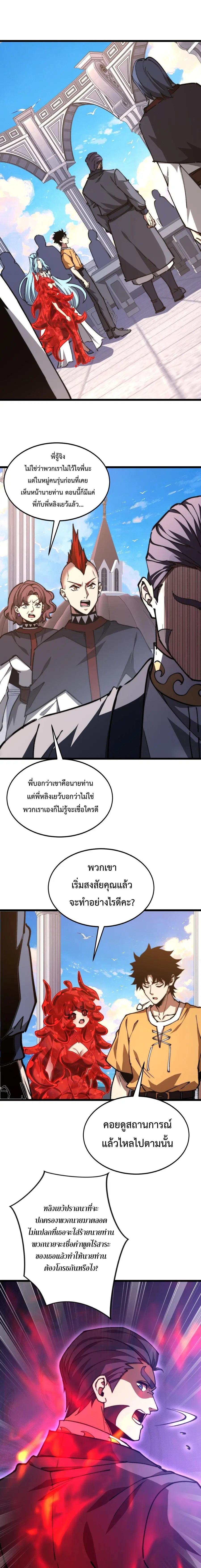 Devil Summoner, I Am the Abyss Lord ตอนที่ 62 หน้า 2