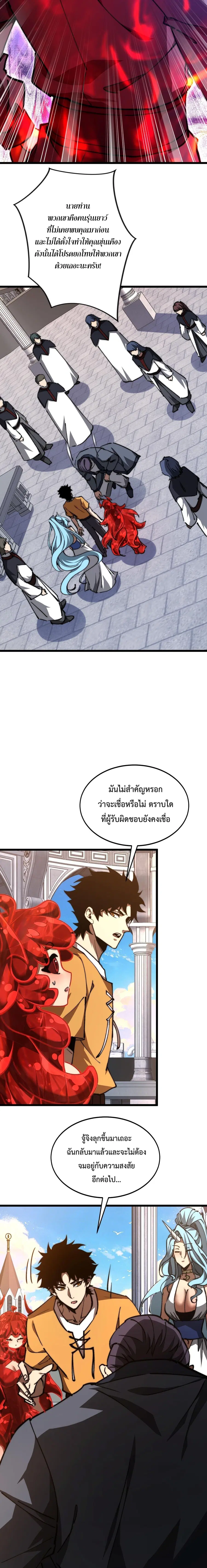 Devil Summoner, I Am the Abyss Lord ตอนที่ 62 หน้า 3