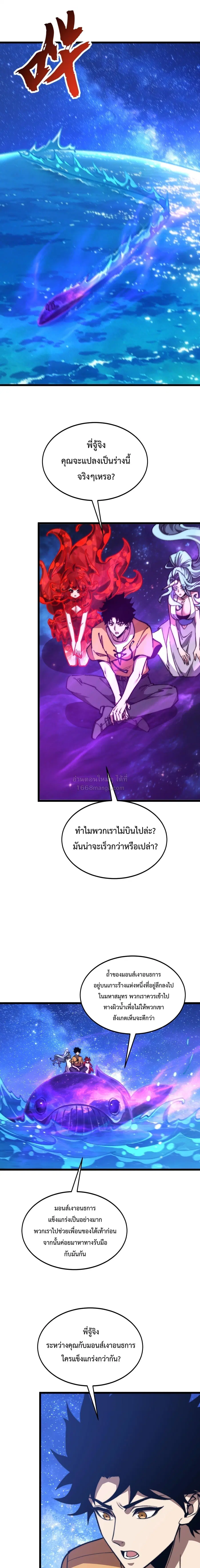 Devil Summoner, I Am the Abyss Lord ตอนที่ 63 หน้า 2