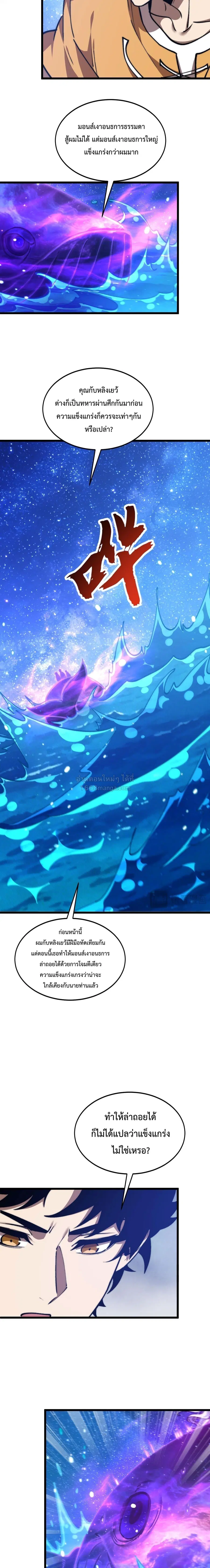 Devil Summoner, I Am the Abyss Lord ตอนที่ 63 หน้า 3