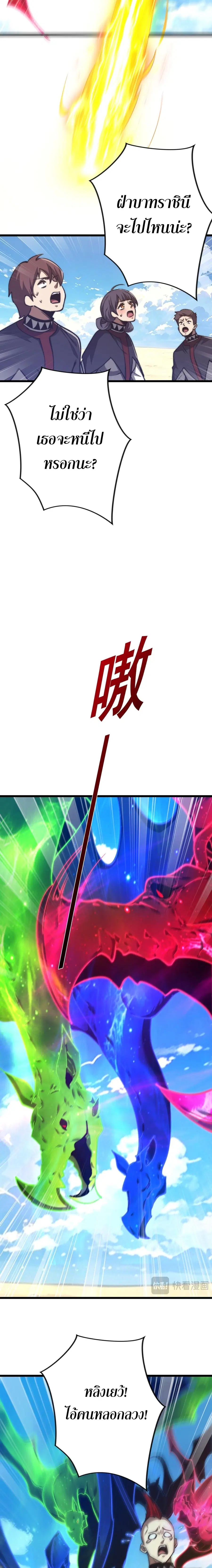 Devil Summoner, I Am the Abyss Lord ตอนที่ 65 หน้า 3