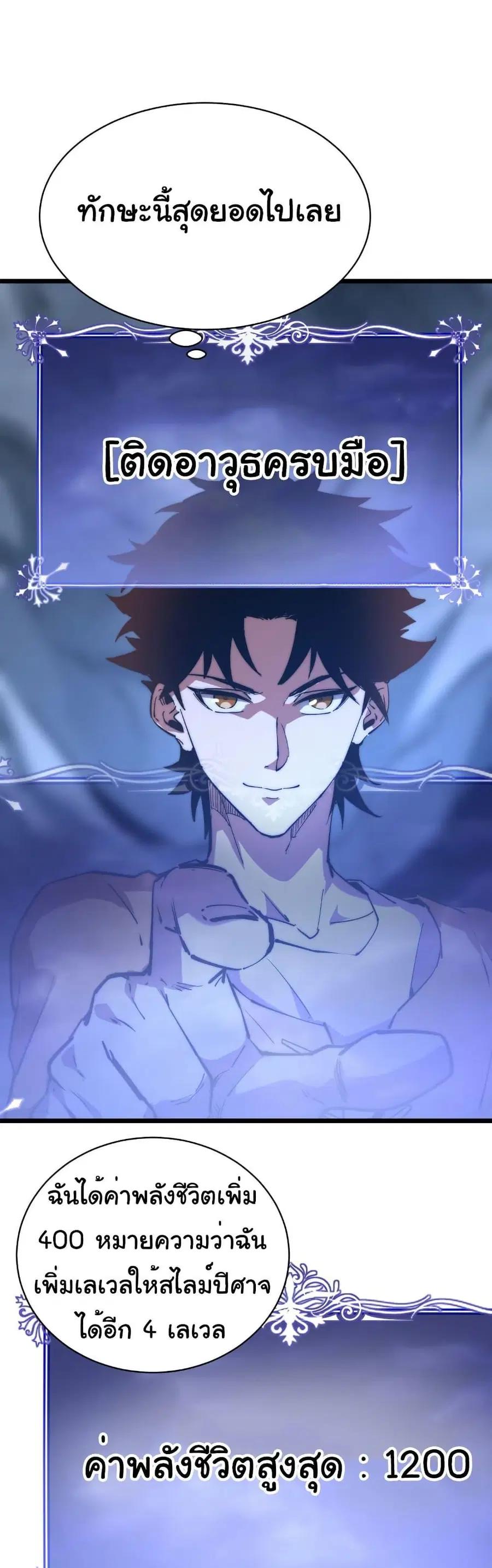 Devil Summoner, I Am the Abyss Lord ตอนที่ 7 หน้า 2