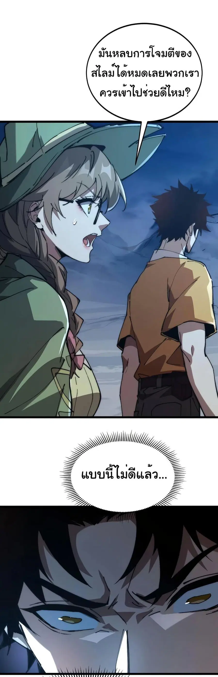 Devil Summoner, I Am the Abyss Lord ตอนที่ 8 หน้า 2
