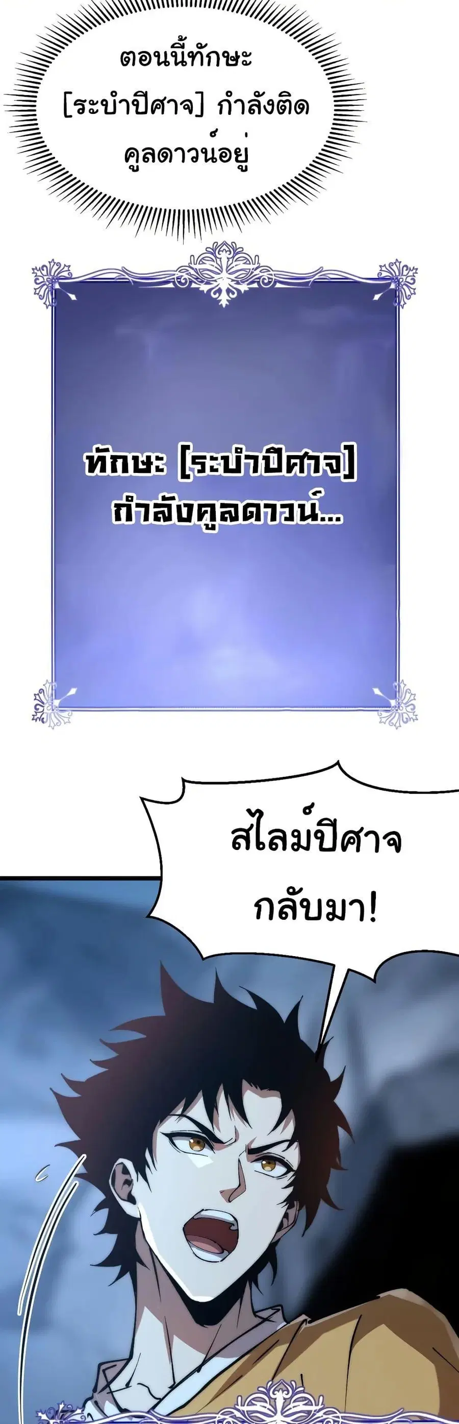 Devil Summoner, I Am the Abyss Lord ตอนที่ 8 หน้า 3
