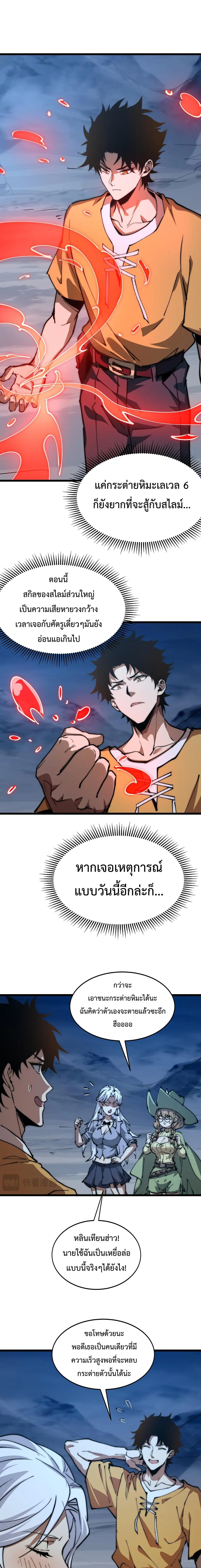 Devil Summoner, I Am the Abyss Lord ตอนที่ 9 หน้า 3