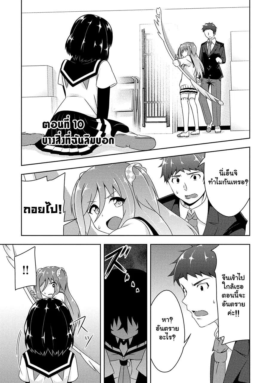 Devilchi ตอนที่ 10 หน้า 1
