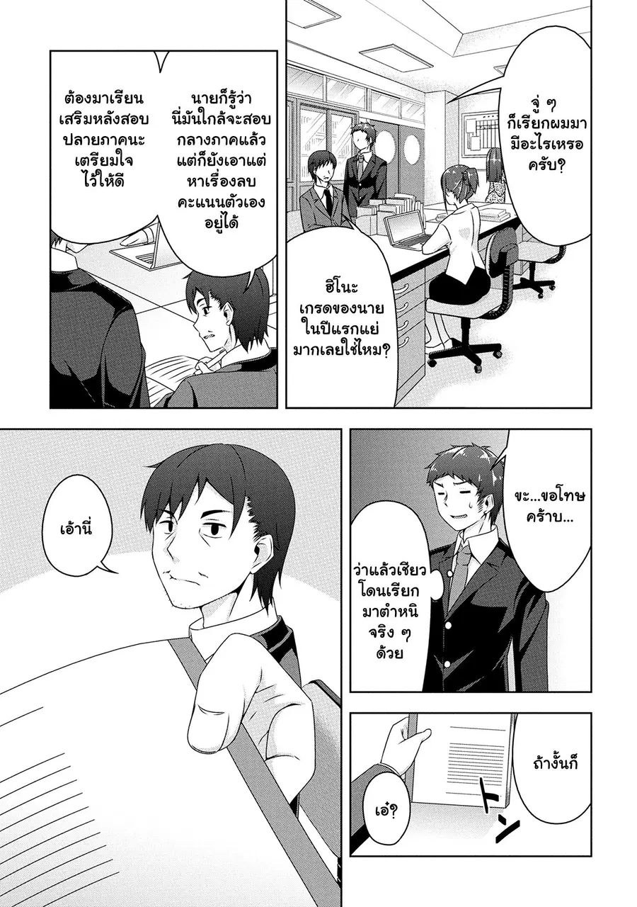 Devilchi ตอนที่ 11 หน้า 1