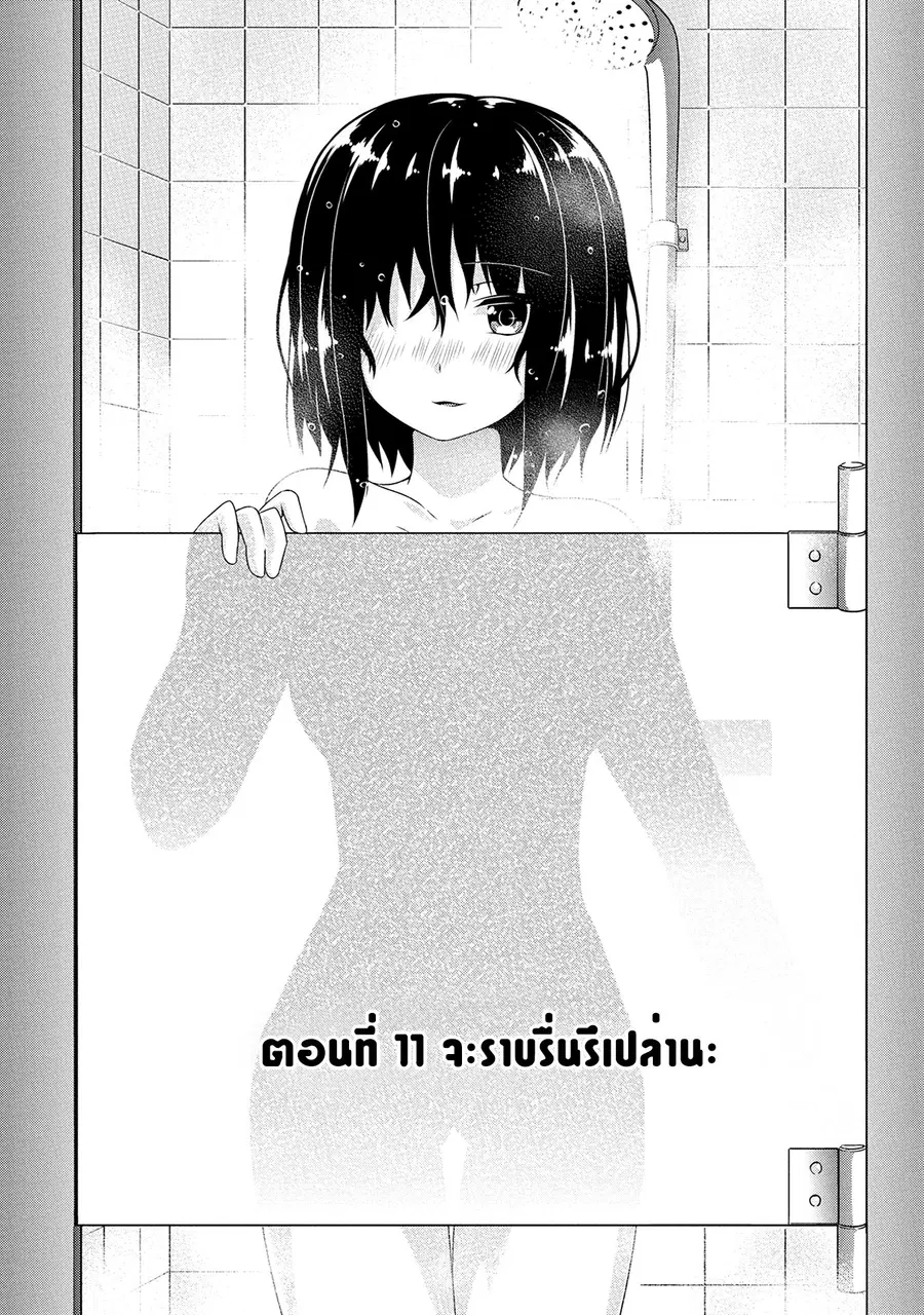 Devilchi ตอนที่ 11 หน้า 2
