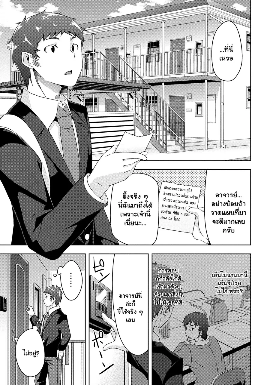 Devilchi ตอนที่ 11 หน้า 3
