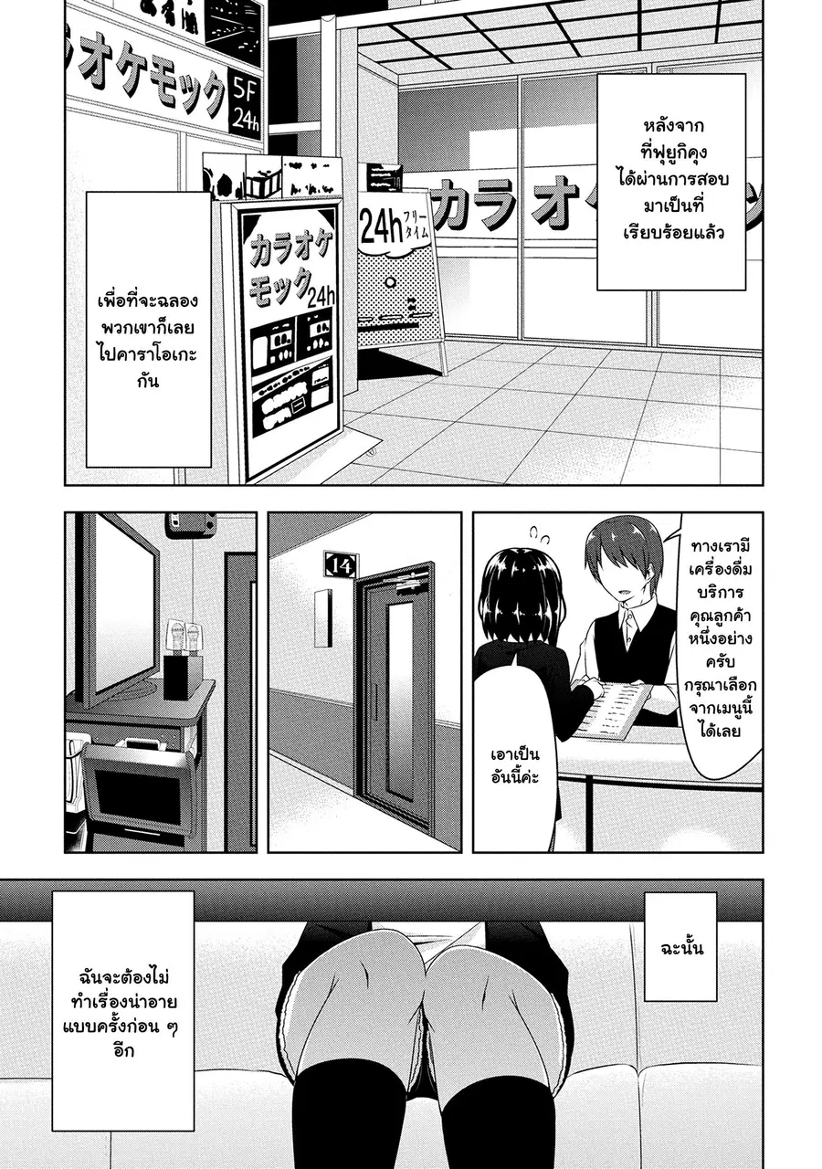 Devilchi ตอนที่ 13 หน้า 1