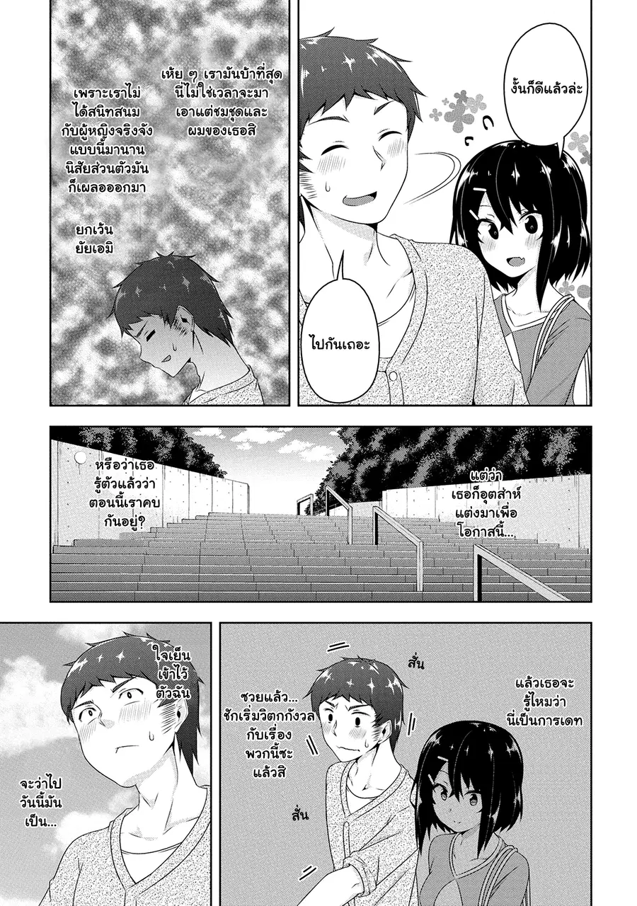 Devilchi ตอนที่ 14 หน้า 3