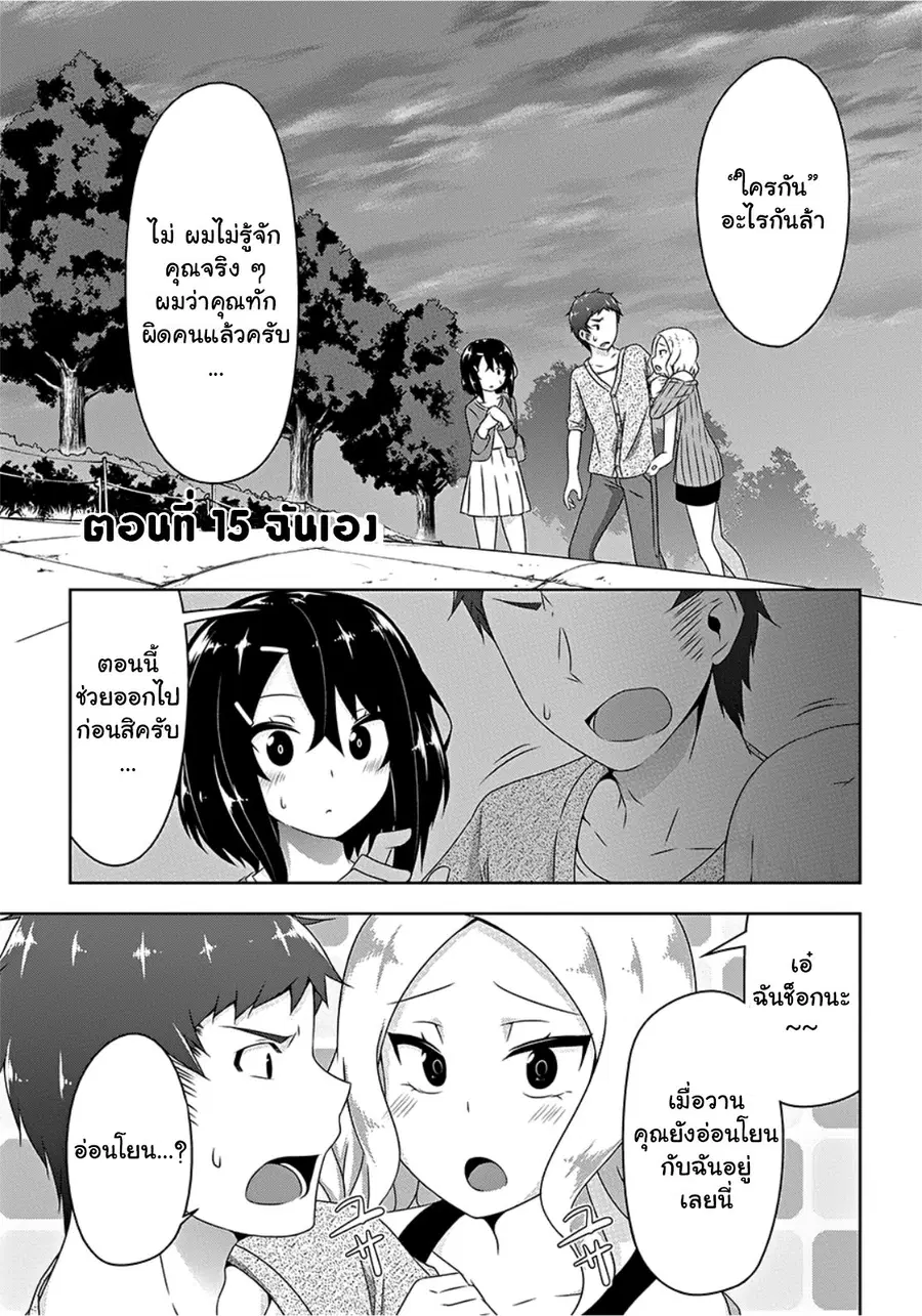 Devilchi ตอนที่ 15 หน้า 1
