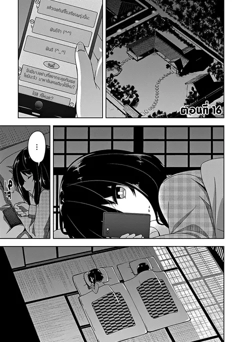 Devilchi ตอนที่ 16 หน้า 1
