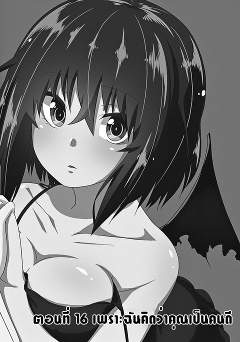 Devilchi ตอนที่ 16 หน้า 2