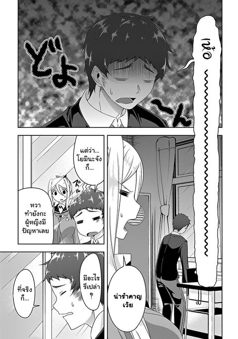 Devilchi ตอนที่ 16 หน้า 3