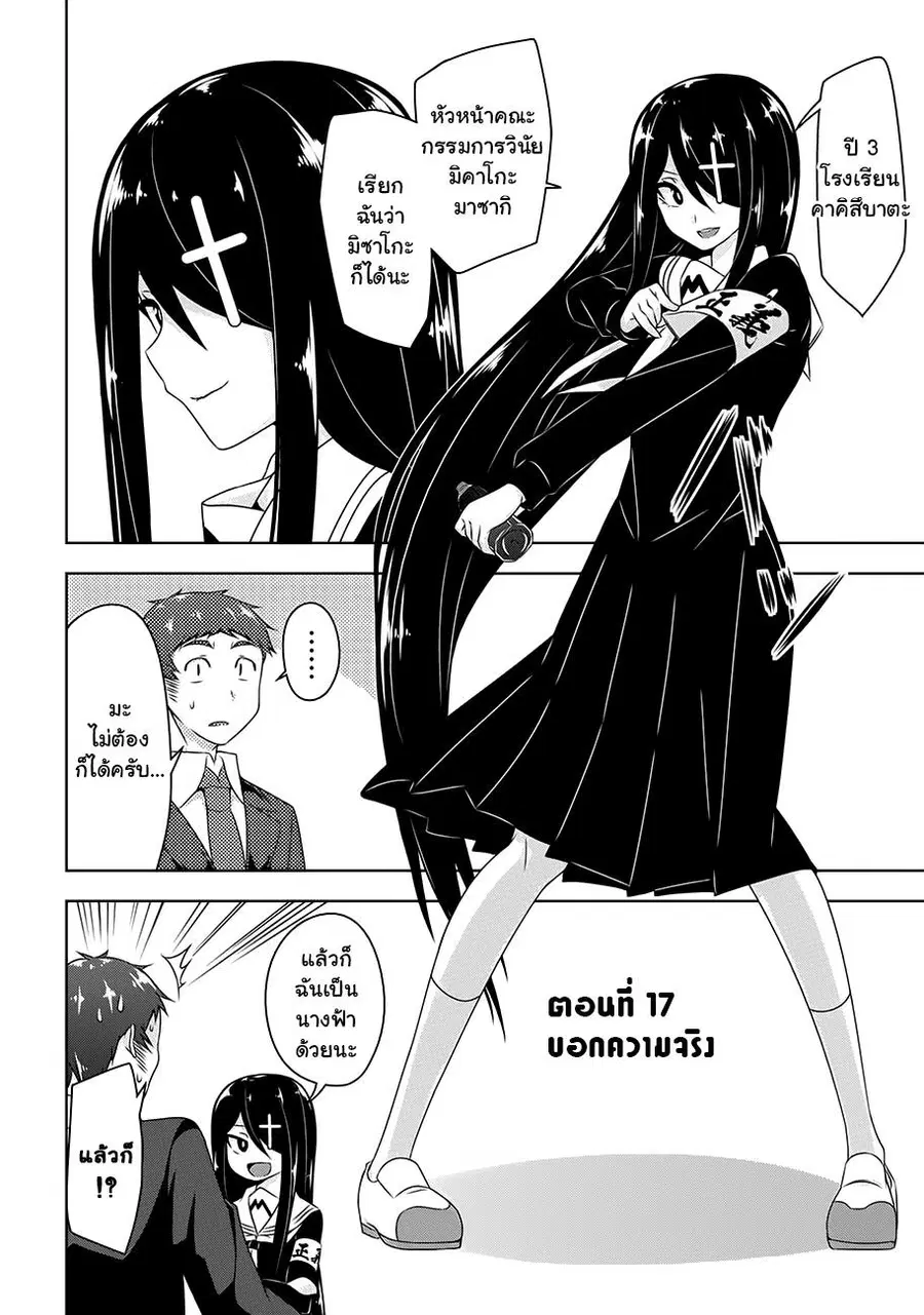 Devilchi ตอนที่ 17 หน้า 2