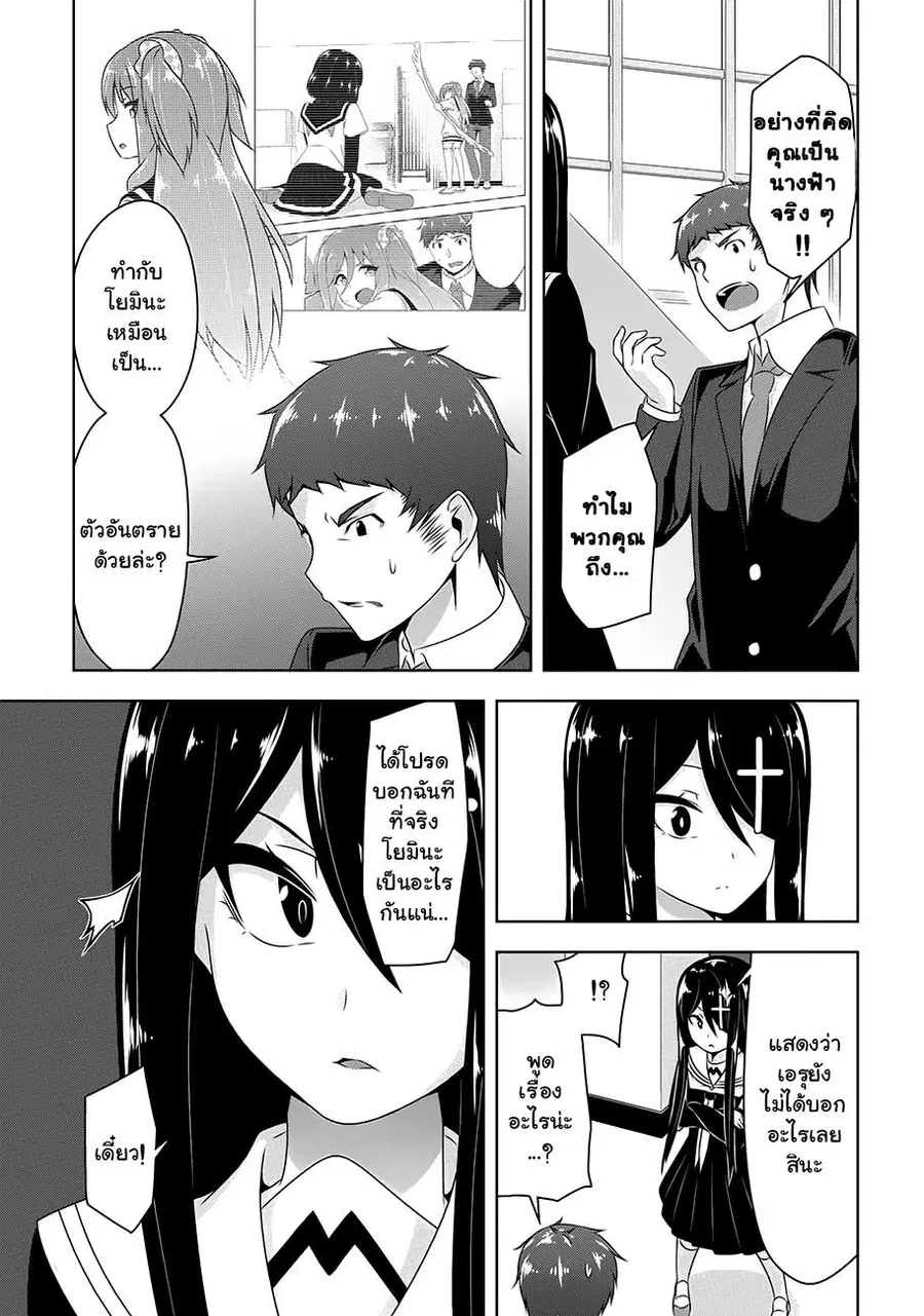 Devilchi ตอนที่ 17 หน้า 3