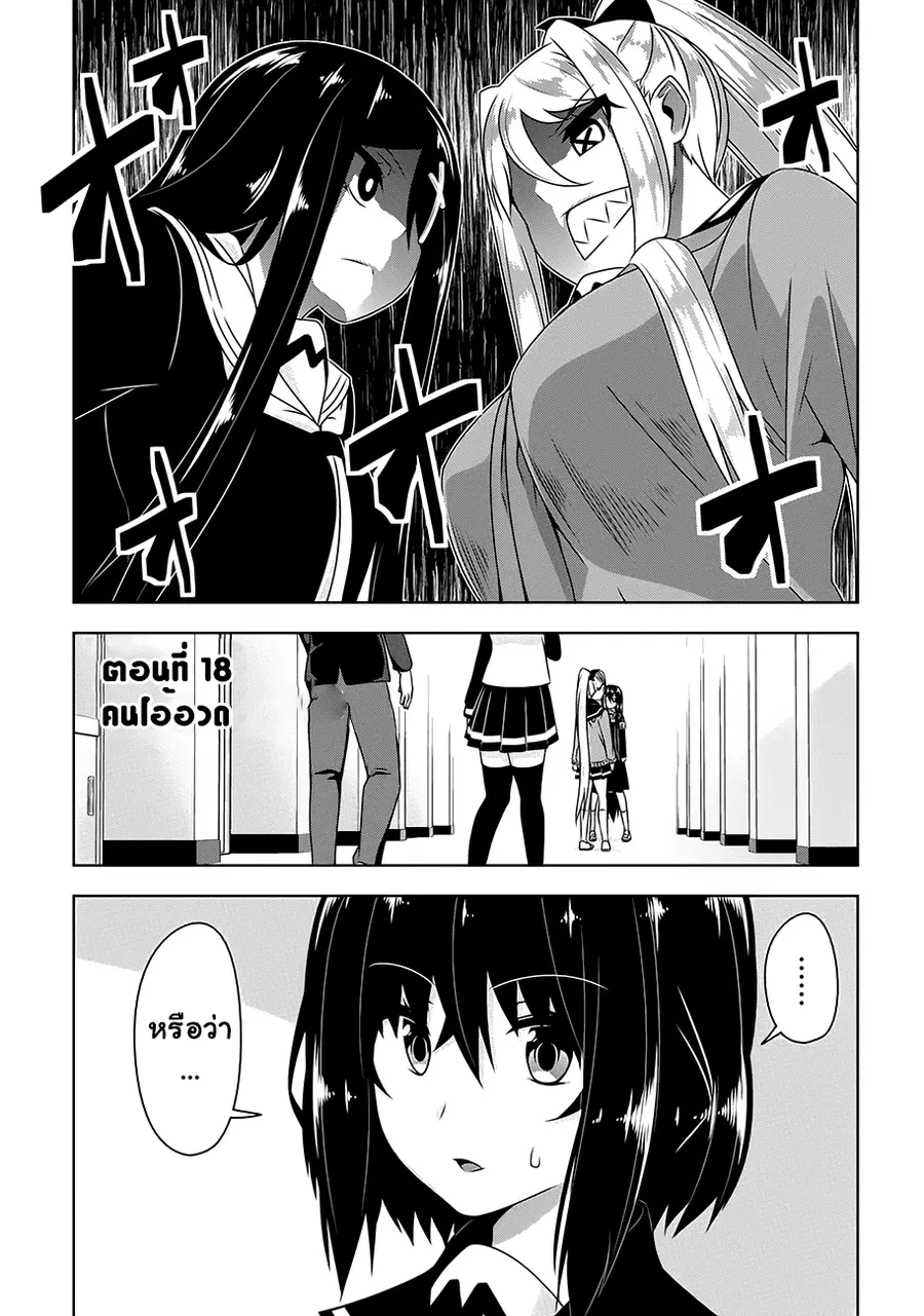Devilchi ตอนที่ 18 หน้า 1