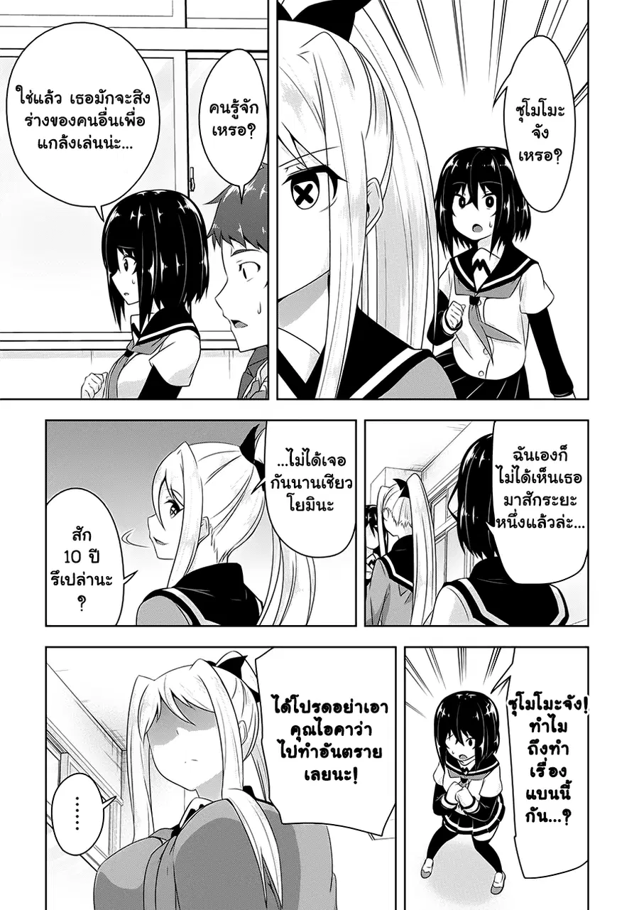 Devilchi ตอนที่ 18 หน้า 2