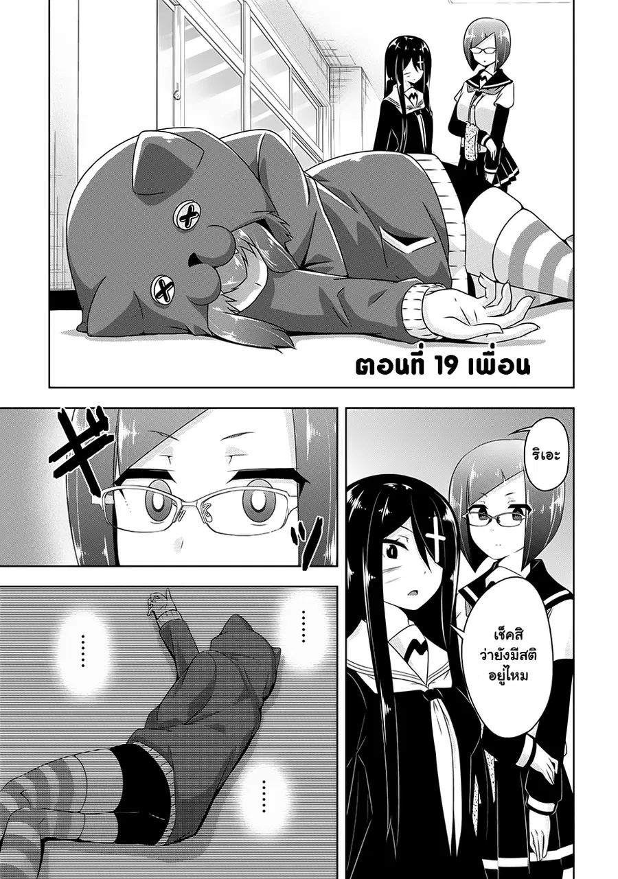 Devilchi ตอนที่ 19 หน้า 1