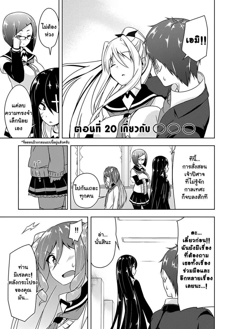 Devilchi ตอนที่ 20 หน้า 1