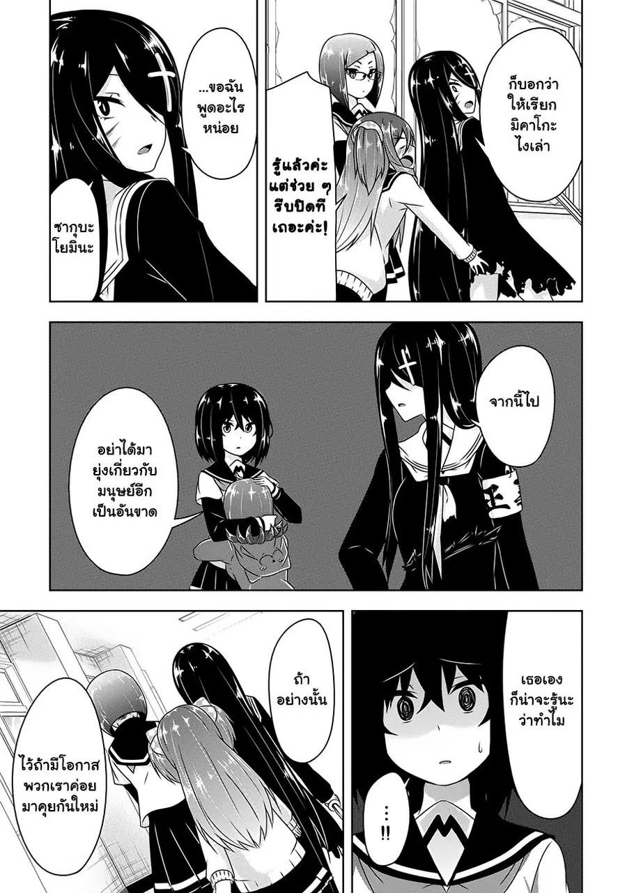 Devilchi ตอนที่ 20 หน้า 3