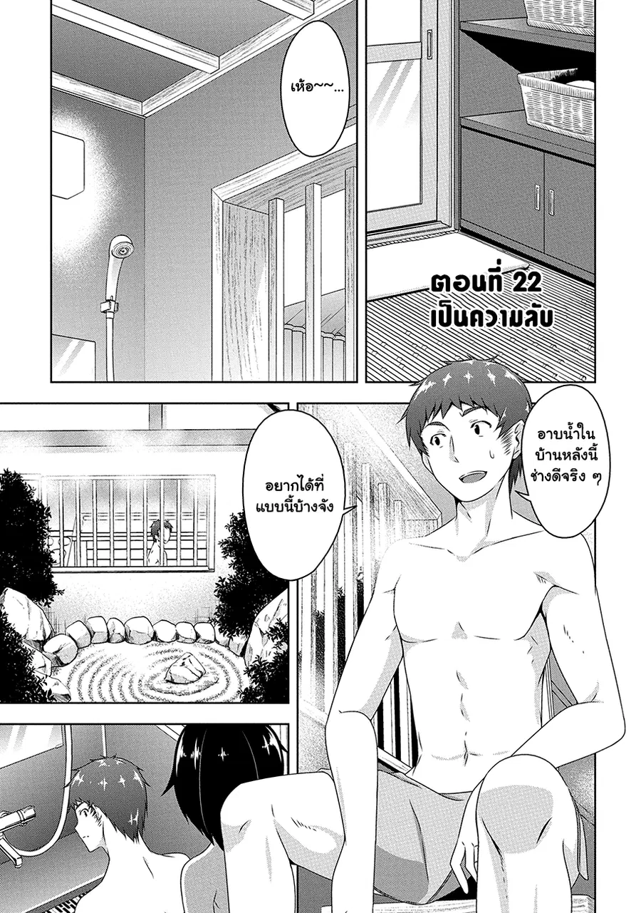 Devilchi ตอนที่ 22 หน้า 1