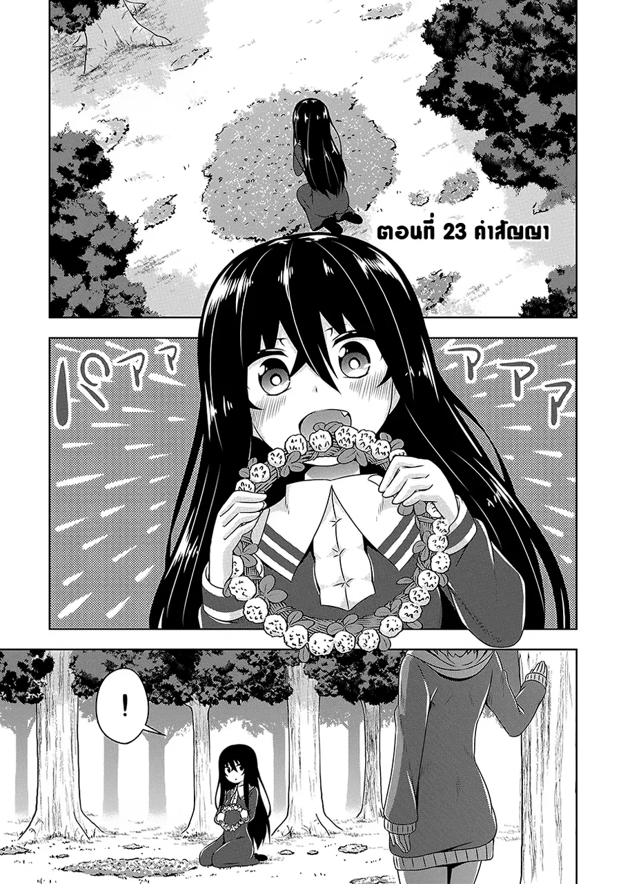 Devilchi ตอนที่ 23 หน้า 1