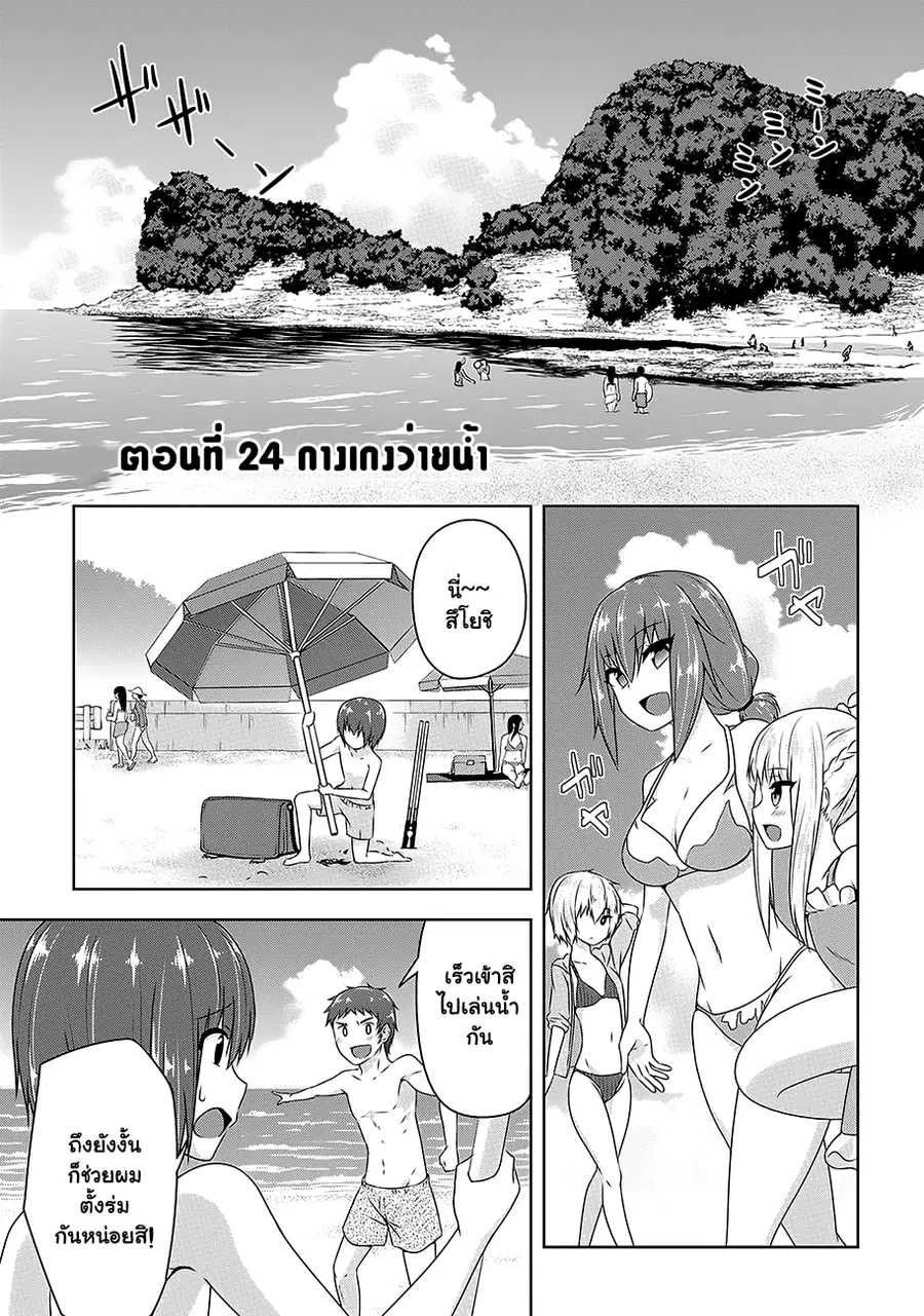 Devilchi ตอนที่ 24 หน้า 1