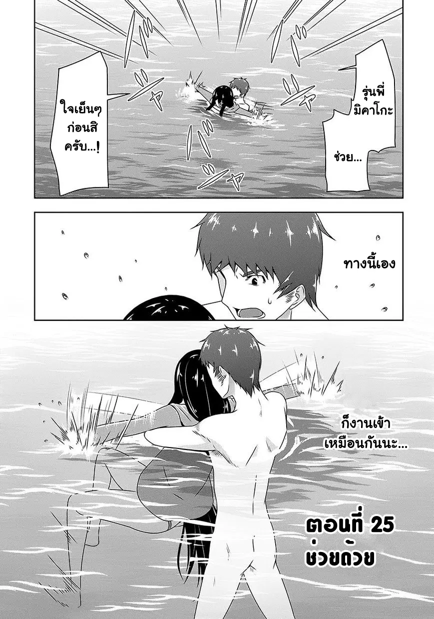 Devilchi ตอนที่ 25 หน้า 1