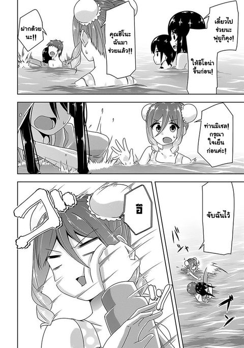 Devilchi ตอนที่ 25 หน้า 2