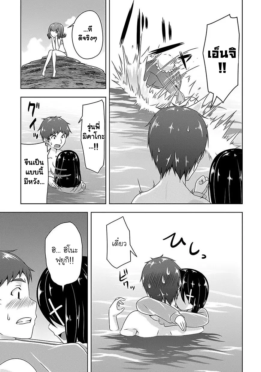 Devilchi ตอนที่ 25 หน้า 3