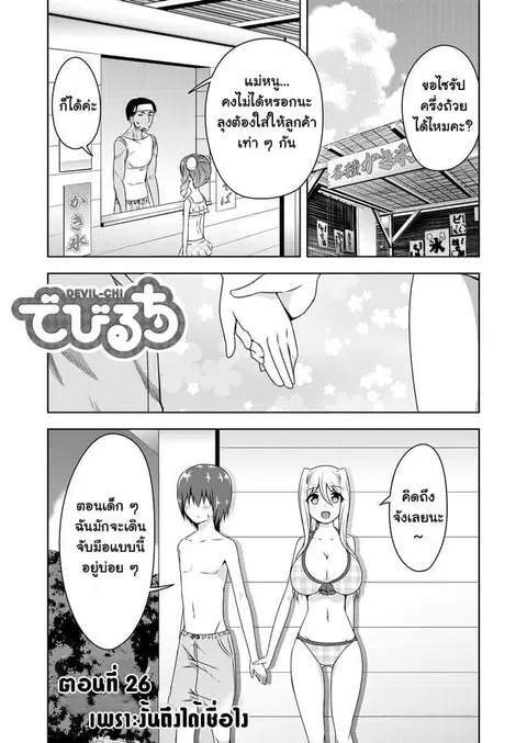 Devilchi ตอนที่ 26 หน้า 1