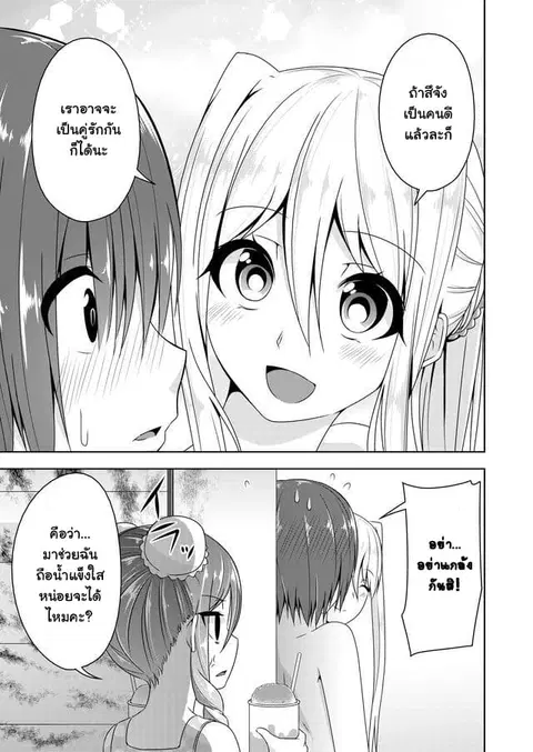 Devilchi ตอนที่ 26 หน้า 3