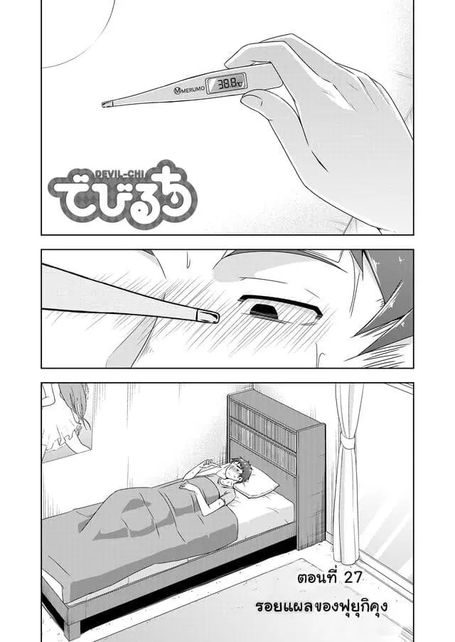 Devilchi ตอนที่ 27 หน้า 1