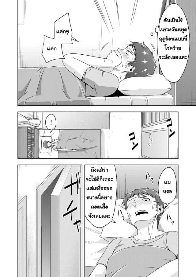 Devilchi ตอนที่ 27 หน้า 2