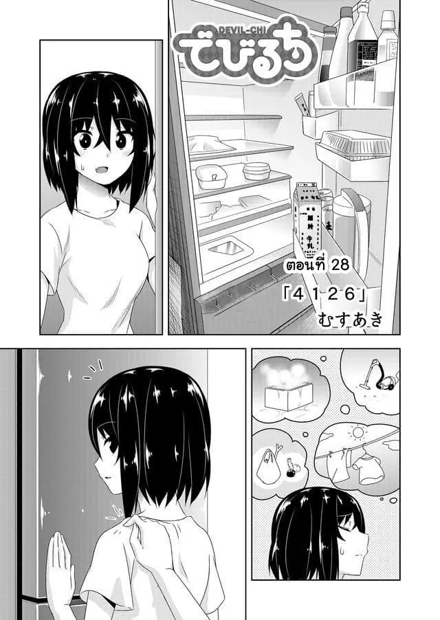 Devilchi ตอนที่ 28 หน้า 1