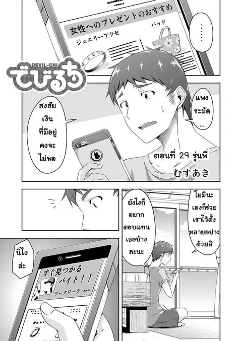 Devilchi ตอนที่ 29 หน้า 1