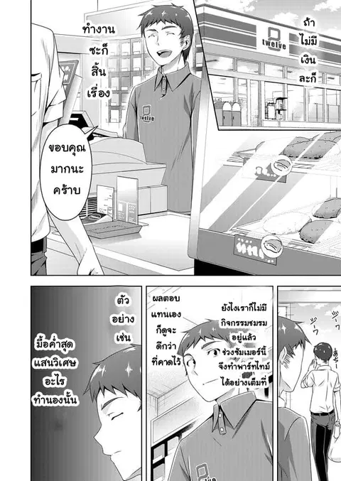 Devilchi ตอนที่ 29 หน้า 2