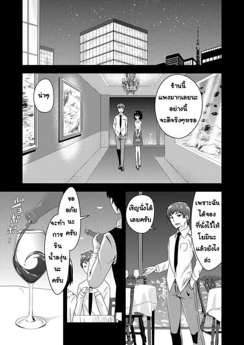 Devilchi ตอนที่ 29 หน้า 3