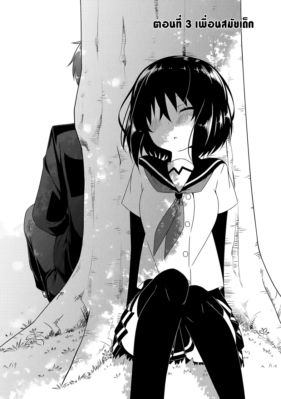 Devilchi ตอนที่ 3 หน้า 1