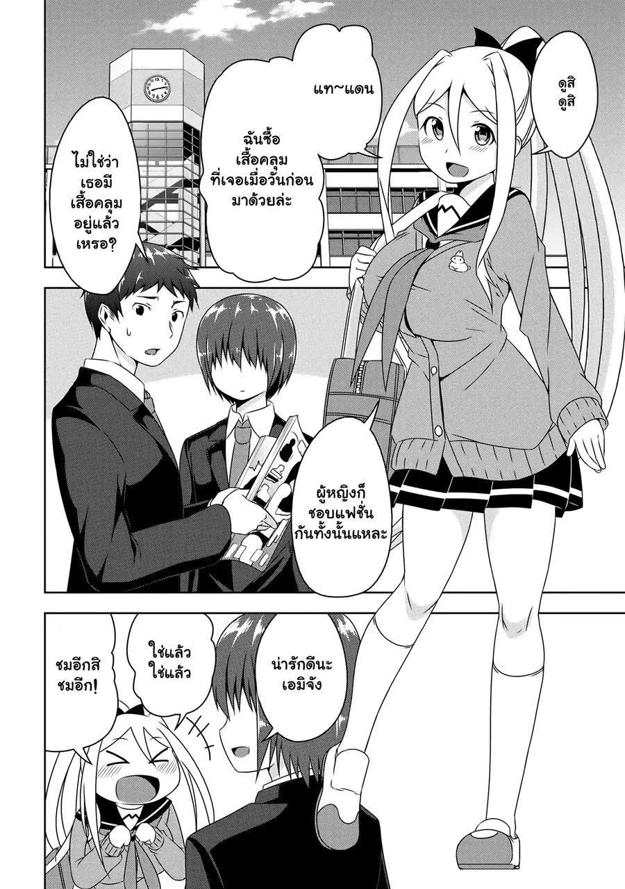 Devilchi ตอนที่ 3 หน้า 2