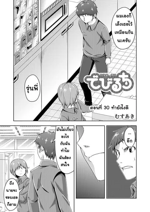 Devilchi ตอนที่ 30 หน้า 1