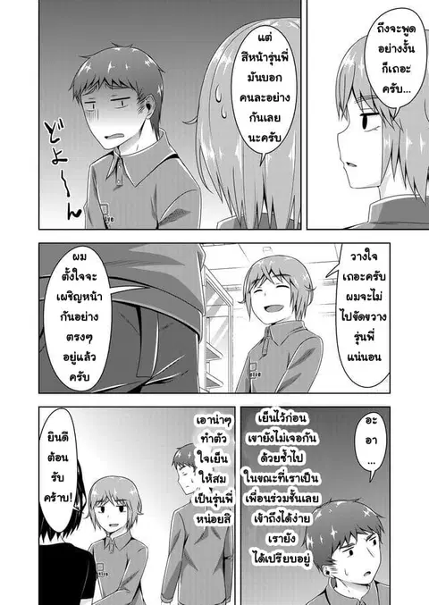 Devilchi ตอนที่ 30 หน้า 2