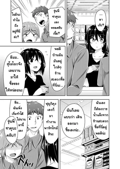 Devilchi ตอนที่ 30 หน้า 3