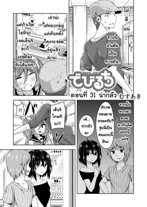 Devilchi ตอนที่ 31 หน้า 1