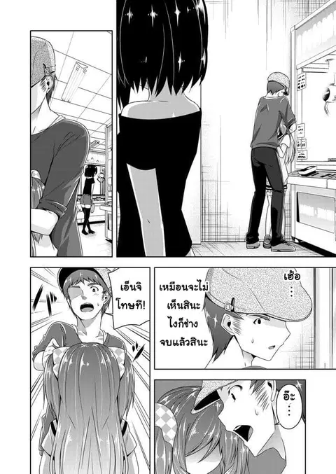 Devilchi ตอนที่ 31 หน้า 2